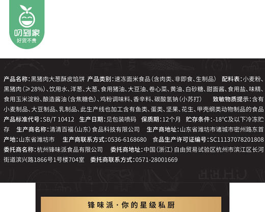 【到手2包】锋味派黑猪大葱酥皮馅饼/1份（150g*2包，每包2个）生产日期：26年1月 商品图5