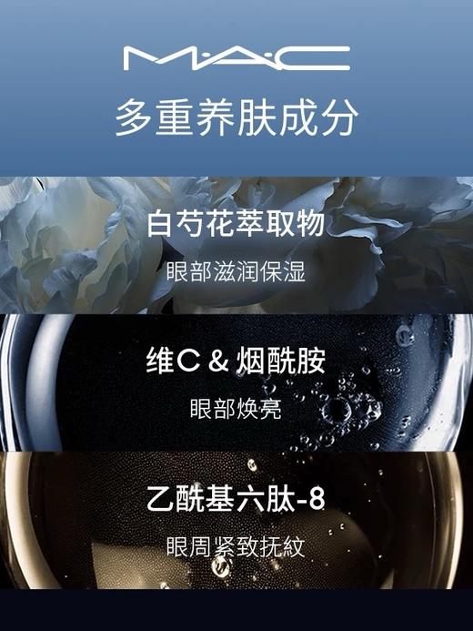 MAC魅可 清透焕颜眼精华 商品图1