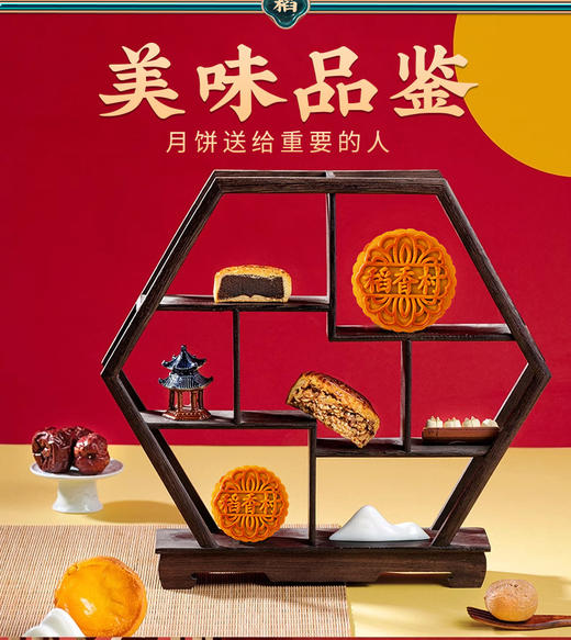 【9饼9味 美味品鉴】稻香村精选月饼礼盒装 中秋五仁月饼蛋黄莲蓉红枣山药送礼礼盒 商品图5