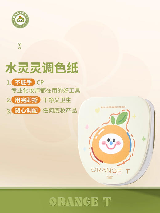橙棠调色纸 商品图0