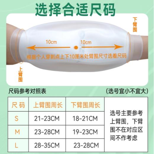 妥能PICC防水护套（M码） 商品图1