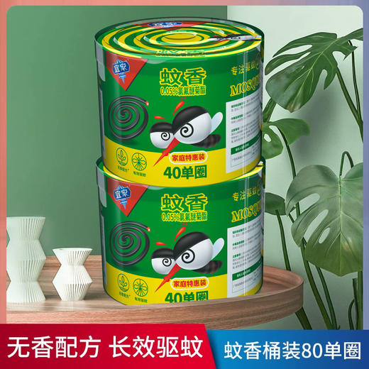 宜家蚊香优惠装（20双盘）*2桶 商品图1