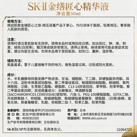 【SK-II】全新LXP匠心精华液 50ml 商品图5