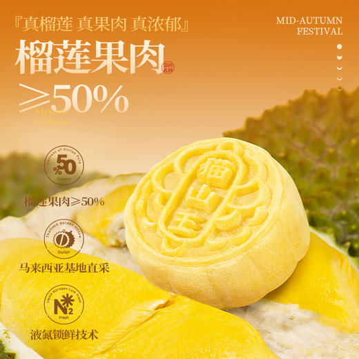 2025年中秋榴芒一刻 猫山王榴莲冰皮月饼68g*6枚*1盒【含礼品袋】 商品图3
