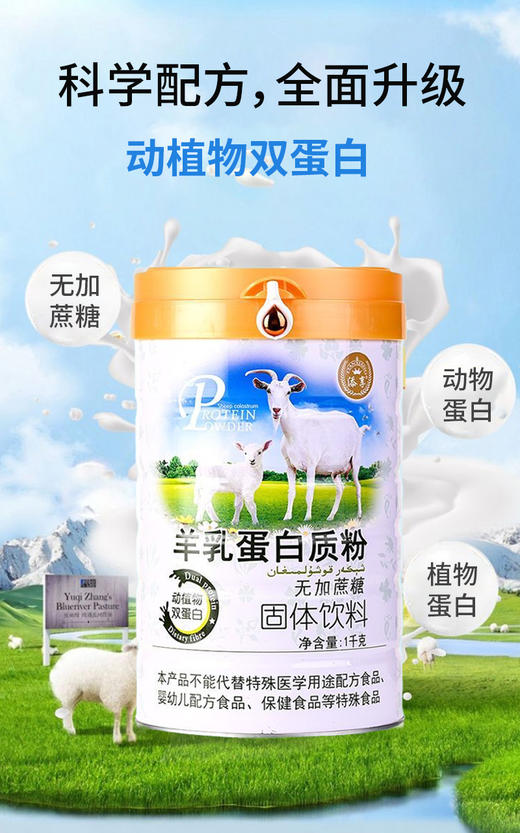 SC 羊乳无加蔗糖蛋白质粉   1千克/桶   有效期20280101 商品图5