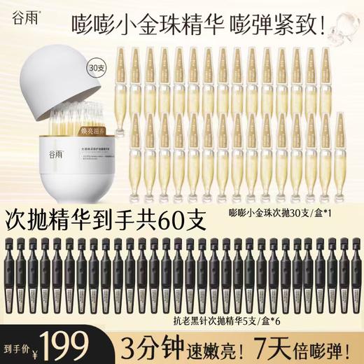 【嘭嘭小金珠】谷雨光感焕采修护油露精华液黑金胶原抗老次抛精华抗老充盈嘭弹紧致ZB2-BY 商品图0