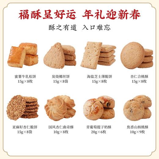 雅觅 好运·福酥糕点礼盒890g 商品图4