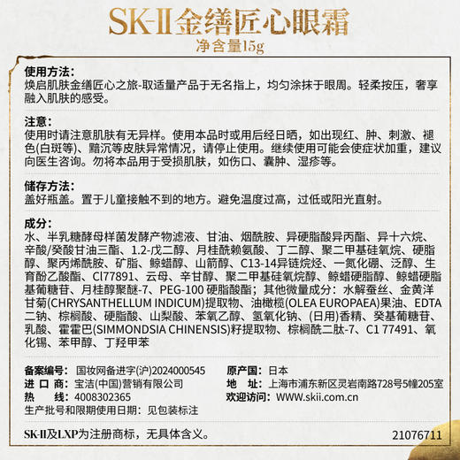 【SK-II】全新LXP匠心眼霜15g 商品图5