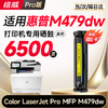 【M479dw专用】【M479fdw专用】绘威m479dw硒鼓适用惠普m479dw硒鼓 HP Color LaserJet Pro MFP M479dw打印机硒鼓 墨盒 硒鼓 粉盒 四色大容量 商品缩略图10