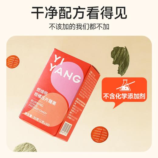 宜样｜燃烧吧 柑橘压片糖果 30g（1g*30）/瓶 商品图3