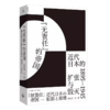 “无责任”的帝国:近代日本的扩张与毁灭1895-1945 商品缩略图0