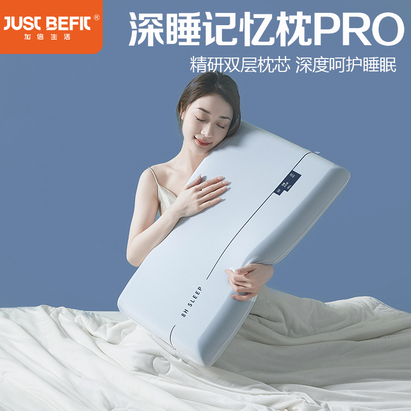 【品牌直发】加倍生活 深睡记忆枕PRO 双层枕芯  成人枕头男女睡眠枕42*70cm