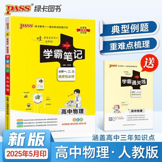 【2025版】绿卡学霸笔记  高中【语文 数学 英语 物理 化学 政治 历史 生物 文言文 】系列 任选 商品图11