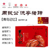 【实体礼卡】扫码兑换 周钦公流亭猪蹄 包邮到家 【青岛记忆】【酱卤老掌柜】【赋海】【六蹄】【经典1855】【非遗传承】 商品缩略图4