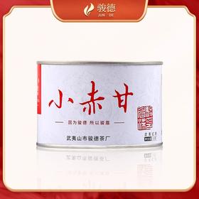 骏德  小赤甘 正山小种 红茶  50g