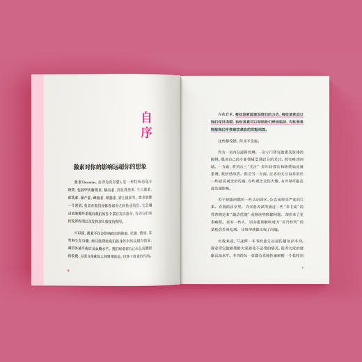 《激素的秘密》 商品图4