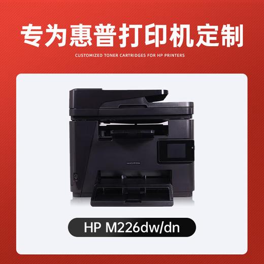 【M226dw专用】绘威M226dw硒鼓适用惠普HP LaserJet Pro MFP M226dw M226dn打印机硒鼓 墨盒 墨粉盒 粉盒 商品图1
