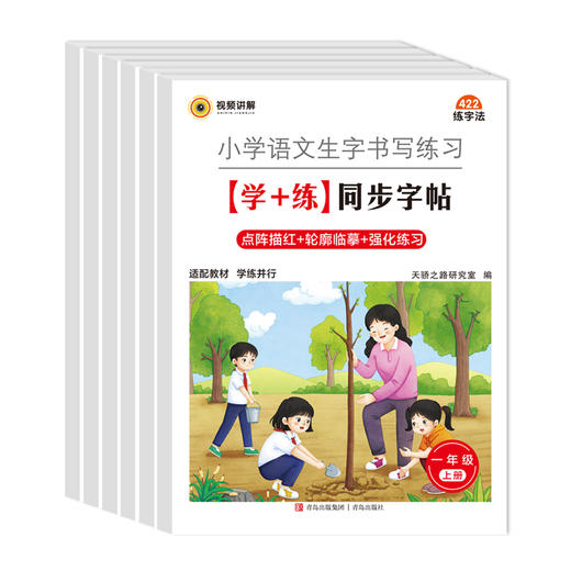 【同步字帖】小学语文生字书写练习学+练同步字帖1-6年级上25同步教材 商品图5