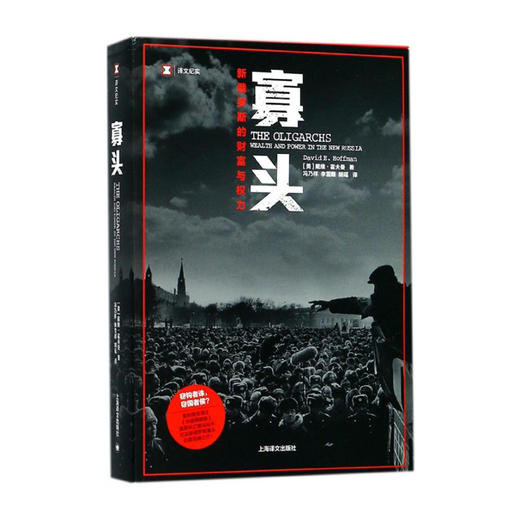 【独家特价旧书3折】寡头：新俄罗斯的财富与权力 商品图0