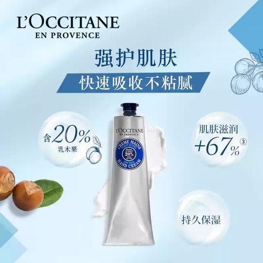 严选 | 欧舒丹乳木果护手霜 75ml/150ml 润泽备至 持久保湿 商品图0