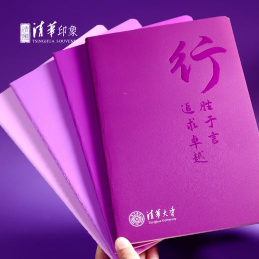 清华文创行胜于言笔记本套装 商品图1