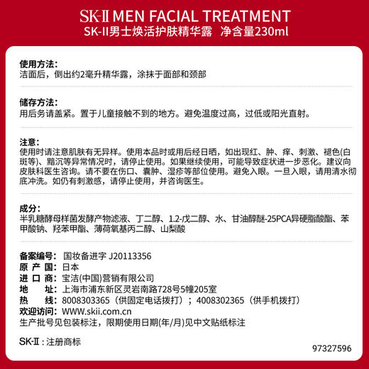 【SK II】男士神仙水230ml 商品图3