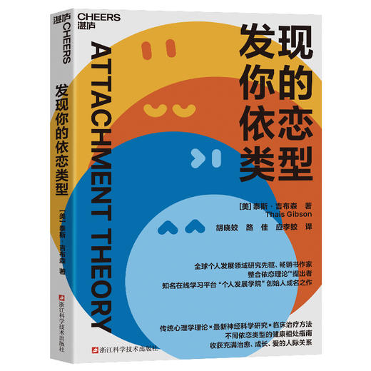发现你的依恋类型 走进依恋世界，让爱不再是考验，而是成长的礼物 商品图1