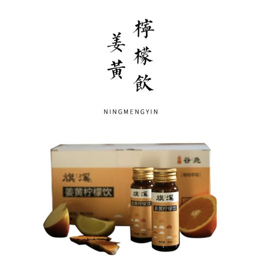 姜黄柠檬饮30ml*10瓶【基地直发】| 产地：广东广州 | 生产者：旗溪【公平贸易农人定价】 商品图0