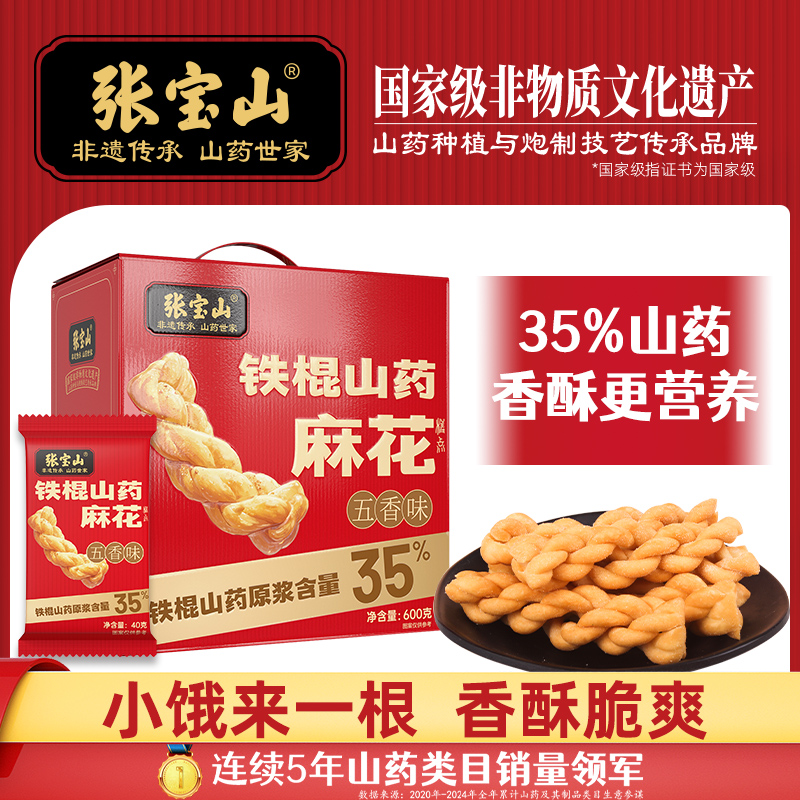 张宝山铁棍山药麻花600克-加入35%山药原浆 根根酥脆，营养小零食
