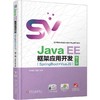 官网 Java EE框架应用开发 SpringBoot+VueJS 第2版 熊君丽 教材 9787111784722 机械工业出版社 商品缩略图0