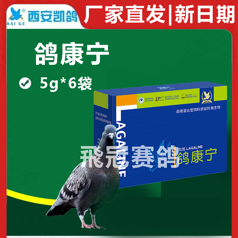凯鸽鸽康宁粉剂5克*6袋赛鸽信鸽子用品保健