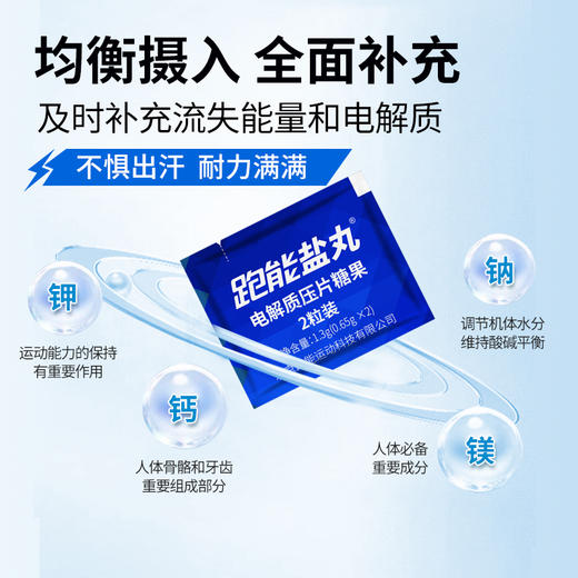 跑能专业版片剂盐丸/第3代升级配方/更大颗粒/更高含量/无防腐剂 商品图7