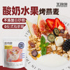 王饱饱麦片早餐水果麦片即食燕麦片冲饮即食代餐速食酸奶果然多520g 商品缩略图6