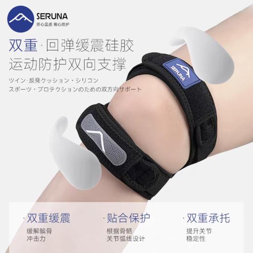 SERUNA护膝髌骨带男夏季专业跑步羽毛球膝盖护具保护带女运动髌护带 商品图1