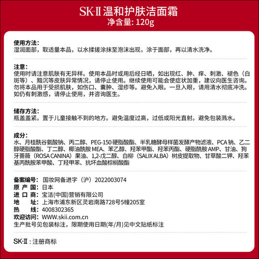 【SK-II】温和护肤洁面霜120g 商品图4