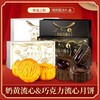 【新品上新】港式风味流心奶黄月饼礼盒装 巧克力爆浆月饼糕点 中秋送礼 商品缩略图9