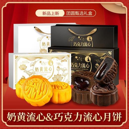 【新品上新】港式风味流心奶黄月饼礼盒装 巧克力爆浆月饼糕点 中秋送礼 商品图9