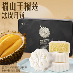 棠小一猫山王榴莲冰皮月饼/雪芝流心冰皮月饼 60g*6个/盒+送礼袋