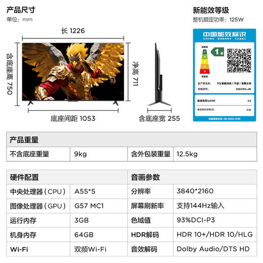 【FFALCON雷鸟】 55鹏6(24款) 55英寸高色域全面屏游戏电视 55S375C-JN（咨询客服送优惠大礼包） 商品图10