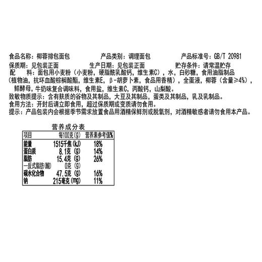 桃李420g椰蓉排包面包 商品图4