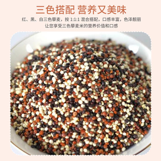 有机三色藜麦 产地青藏高原【中原仓京东快递发货】 商品图1
