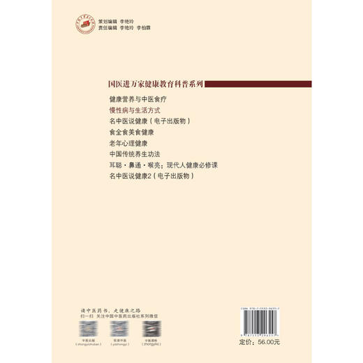 慢性病与生活方式 国医进万家健康教育科普系列 陈愉炯 贺晓鸣 主编 慢性病流行状况和特征等 9787513296557中国中医药出版社 商品图2
