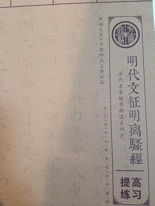 《明代文征明离骚经》  仅对合作校出售 商品图0