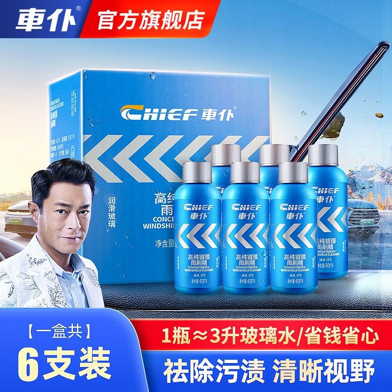 车仆镀膜雨刷精浓缩型0℃以上使用