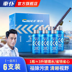 车仆镀膜雨刷精浓缩型0℃以上使用