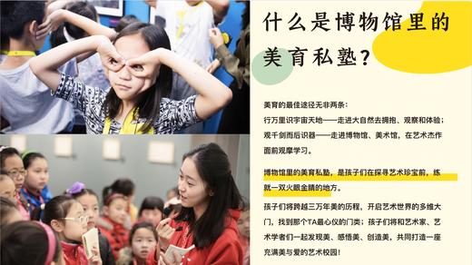 耳博&涂思艺术素养私塾·启思班丨让孩子站在中华五千年的美与知识中间 商品图1