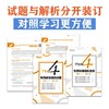 【新东方】2026英语专业4级真题详解+标准模拟 商品缩略图3