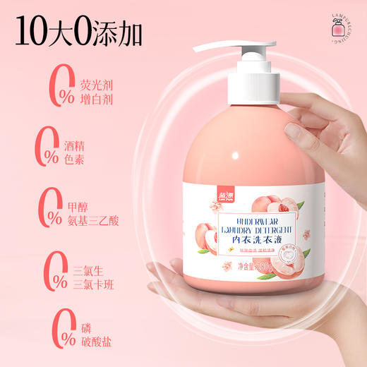 【蓝漂】内衣洗衣液 祛血渍去污去黄 深层洁净 内衣专用洗衣液 商品图4