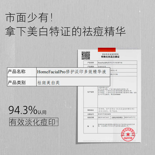 hfp修护淡印多效精华液15ml /瓶 2.0版本 商品图3