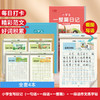 （会员）小学生写日记（一句话+一段话+一整篇）和一段话作文练字帖全套四本写作练字两不误 商品缩略图0